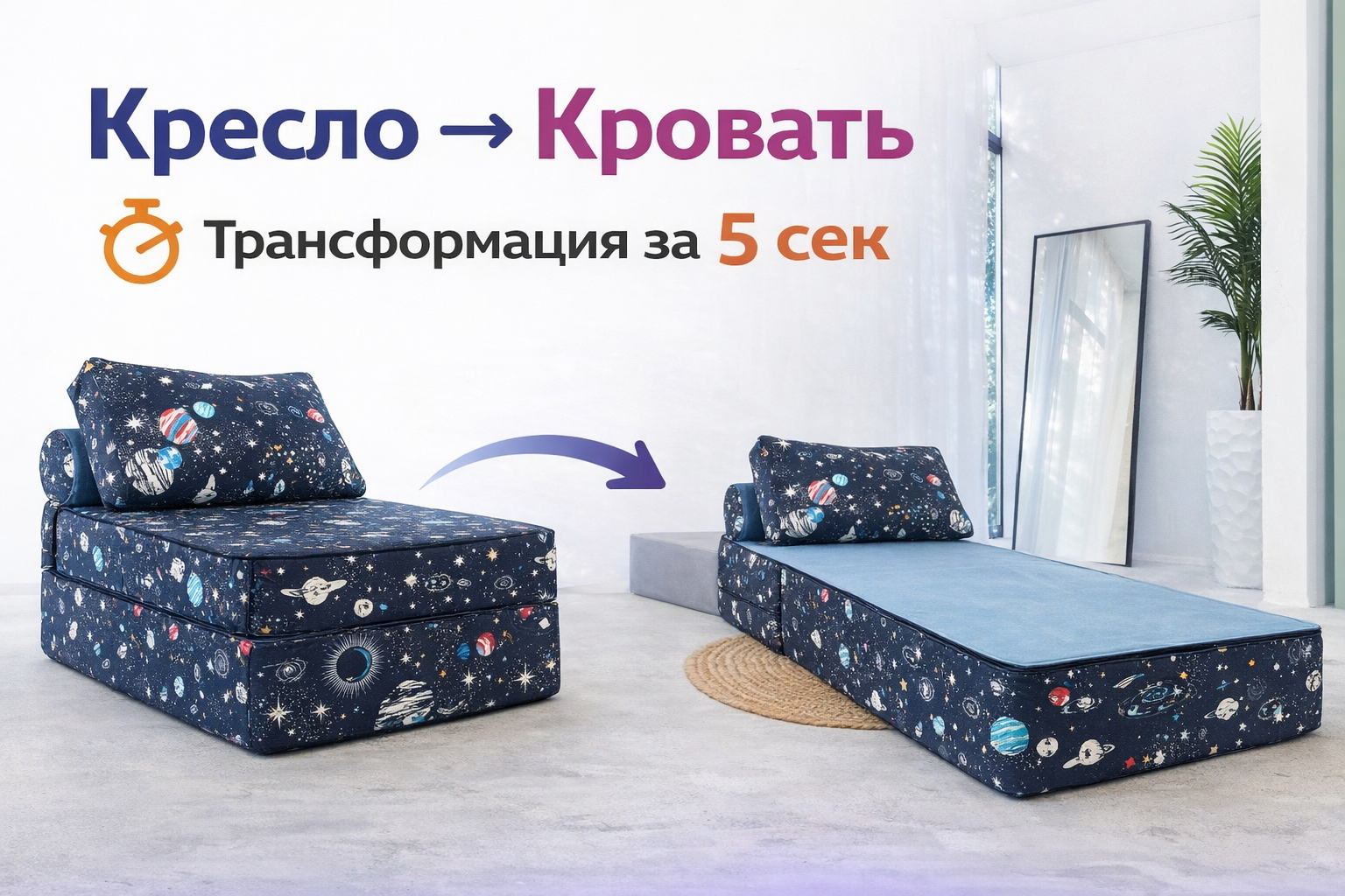 Кресло-кровать детская BBag Велюр Космос