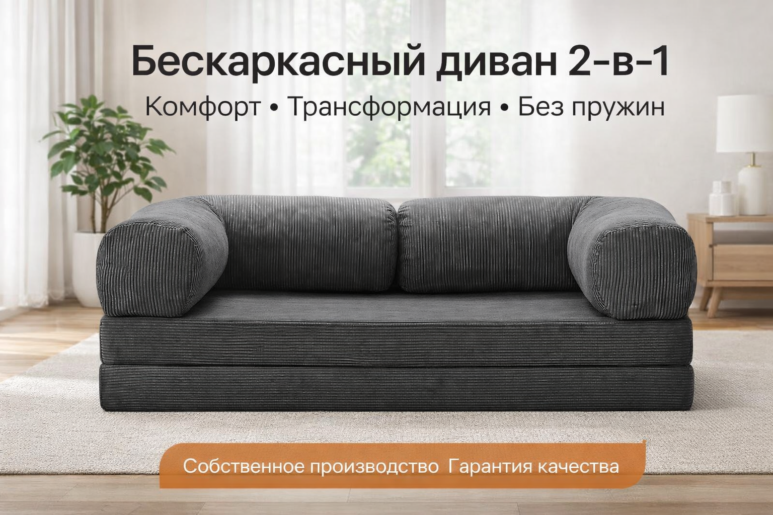 Диван-кровать BBag EVA велюр графит
